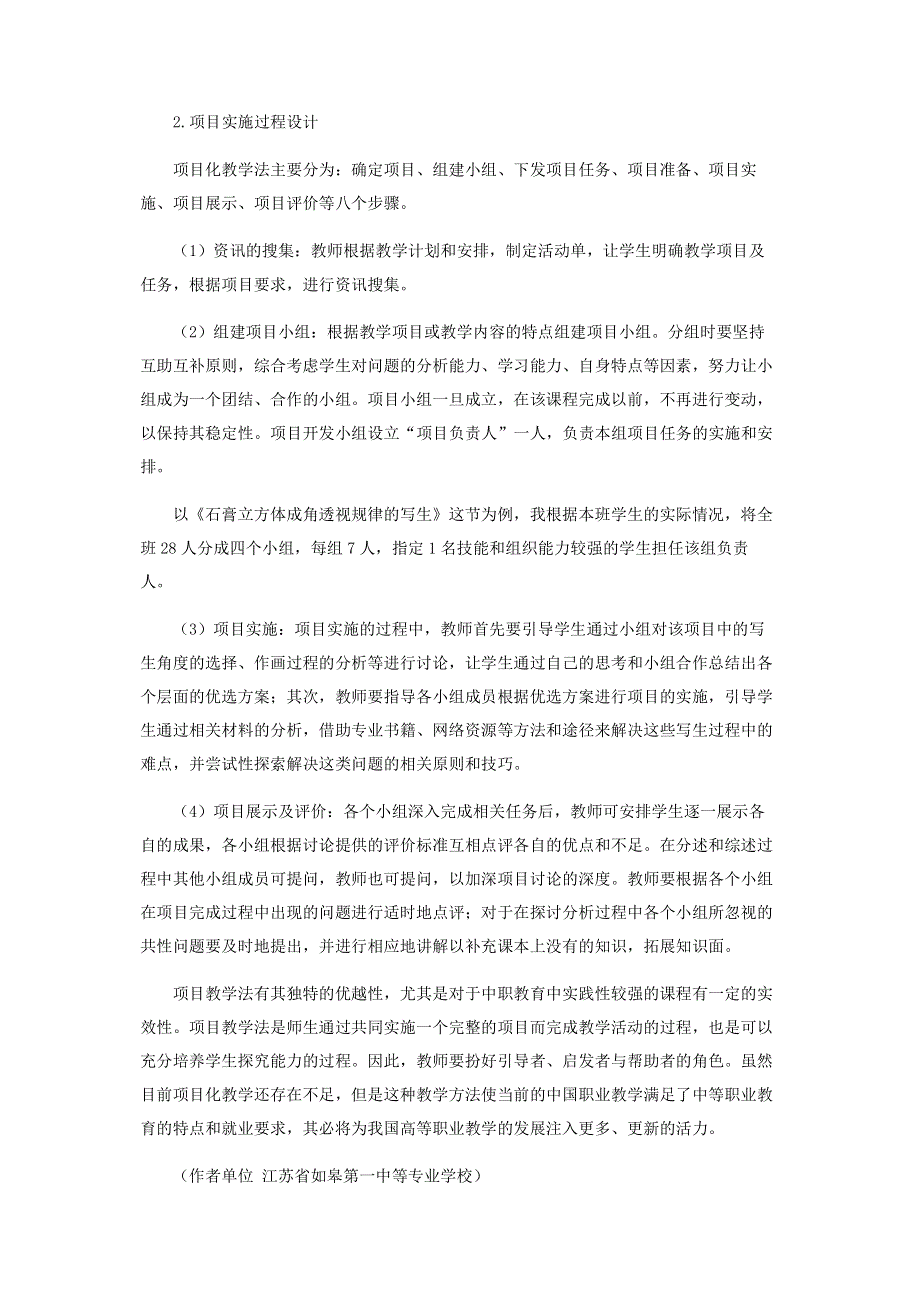 素描课堂教学中“项目化教学”初探.pdf_第3页