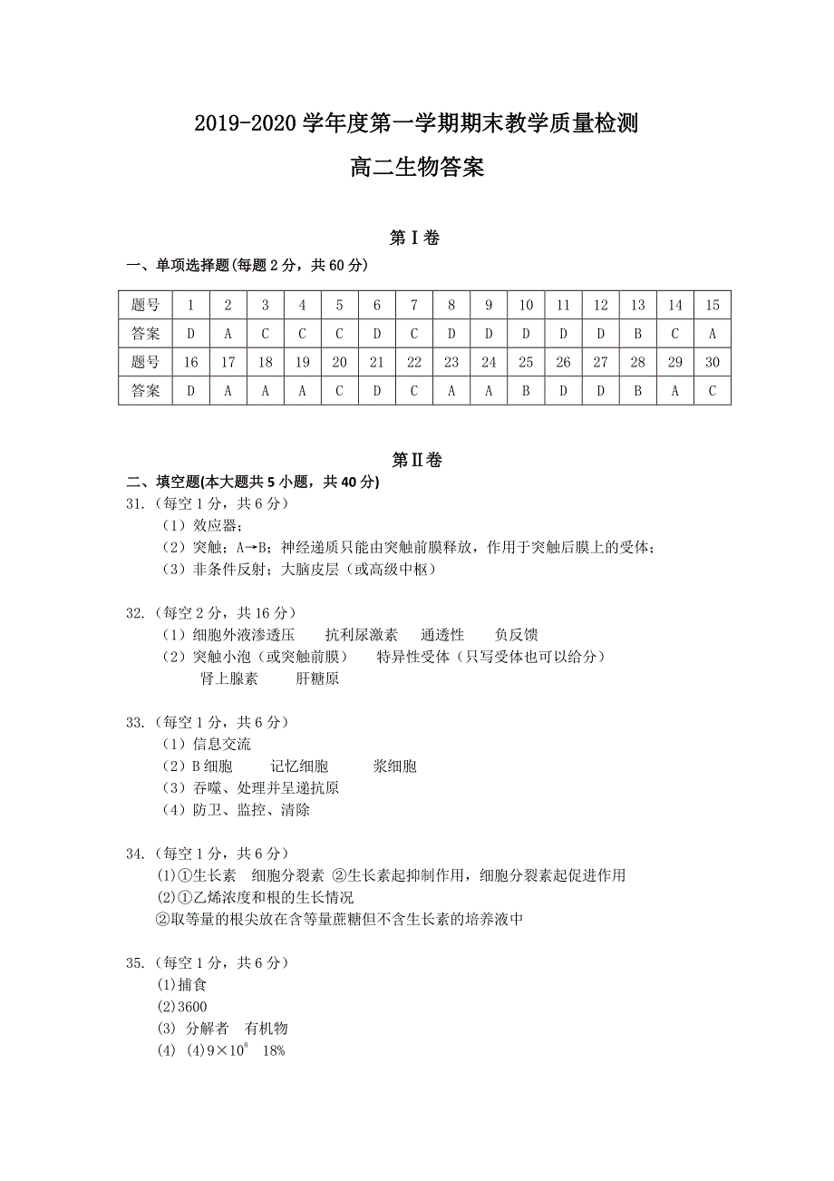 高二生物试卷参考答案.pdf_第1页