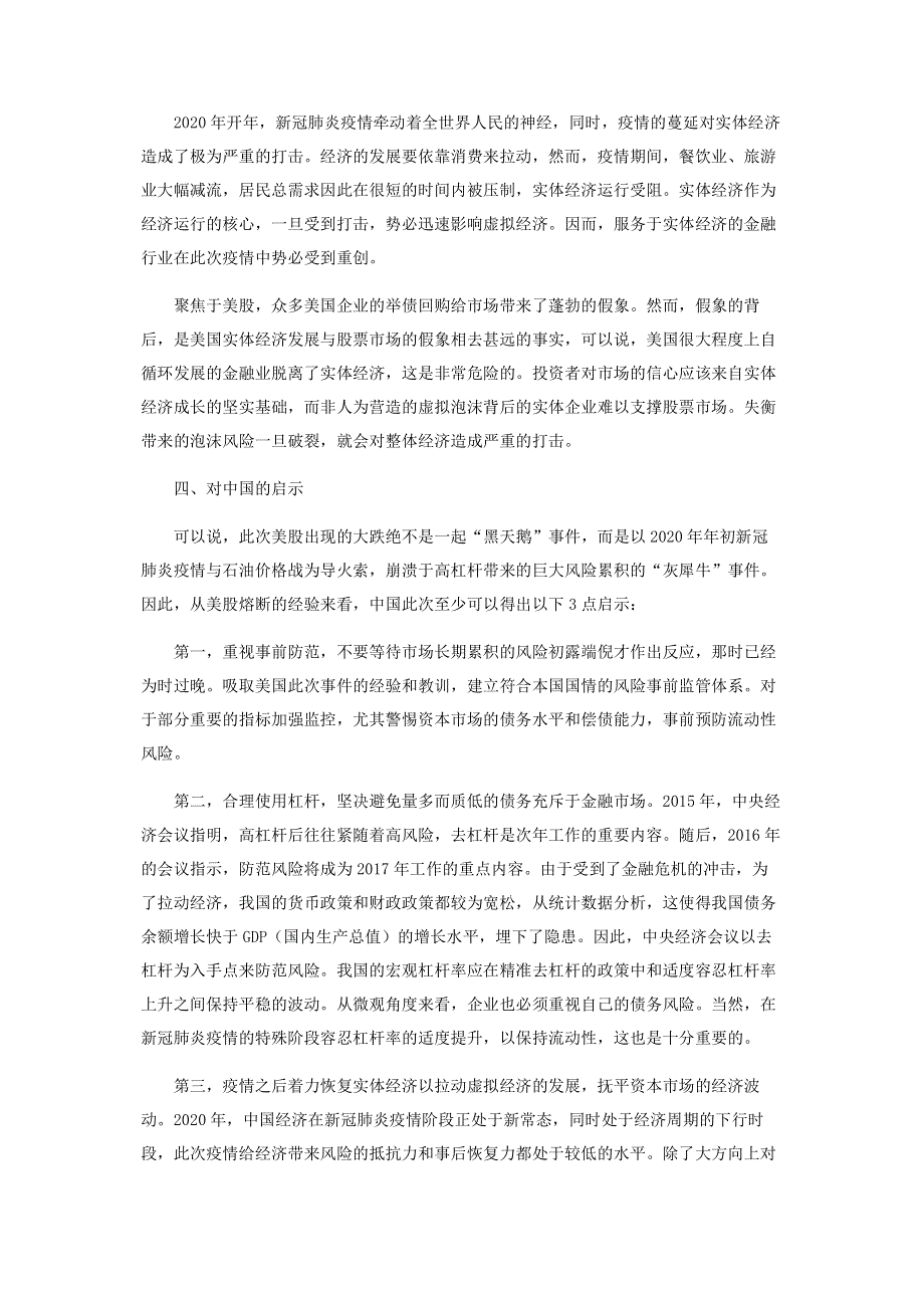 美股熔断分析及对中国的启示.pdf_第2页