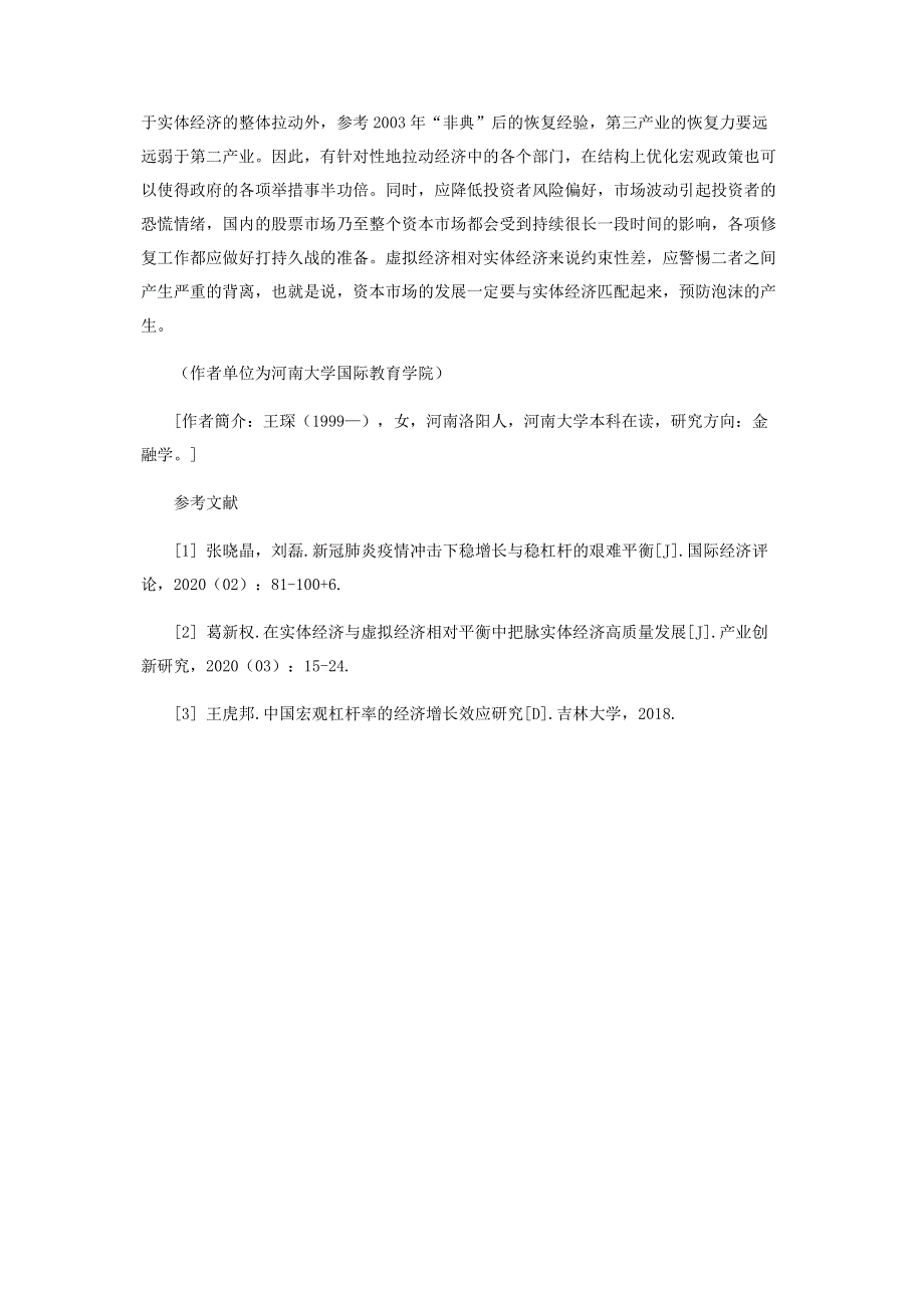 美股熔断分析及对中国的启示.pdf_第3页