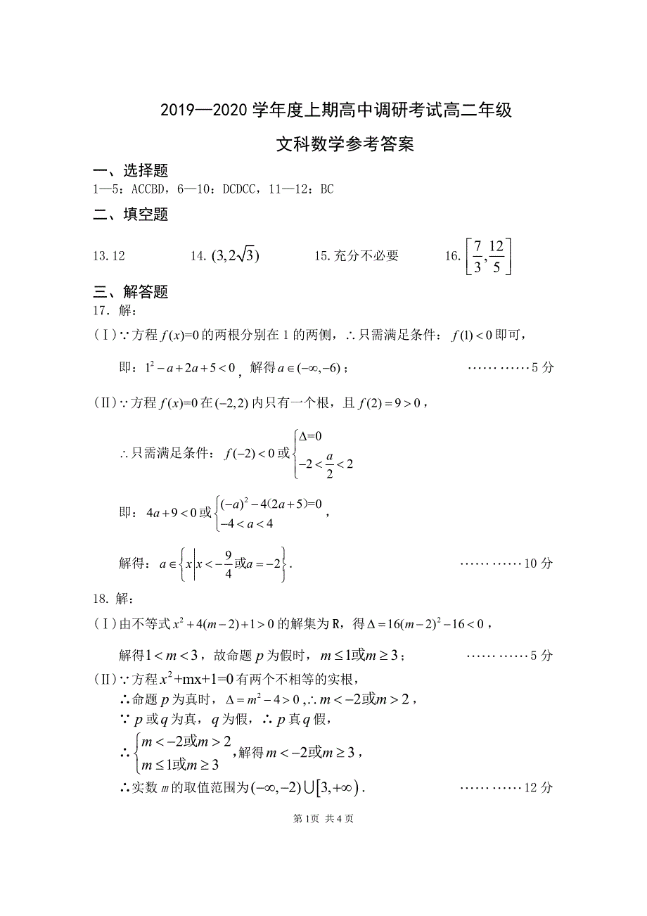 高二数学(文）答案.pdf_第1页