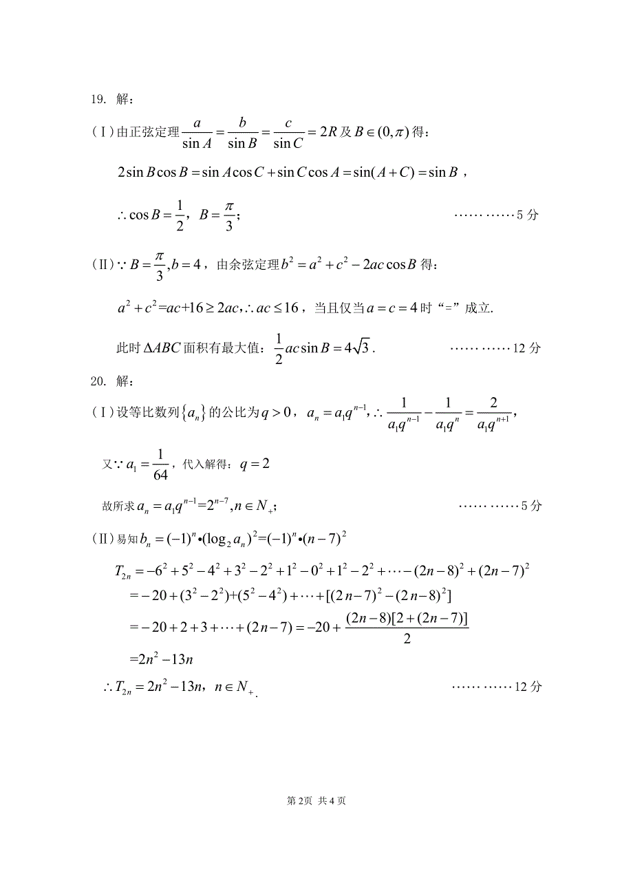 高二数学(文）答案.pdf_第2页