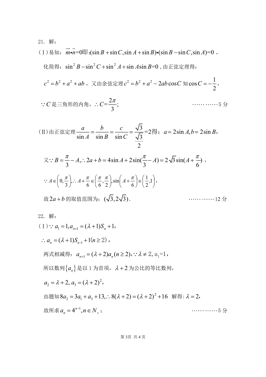 高二数学(文）答案.pdf_第3页