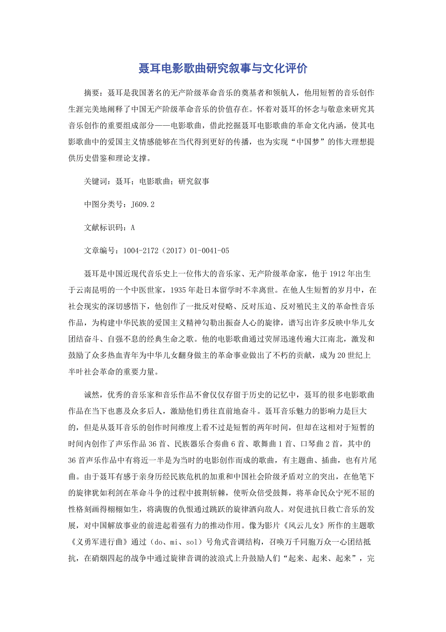 聂耳电影歌曲研究叙事与文化评价.pdf_第1页