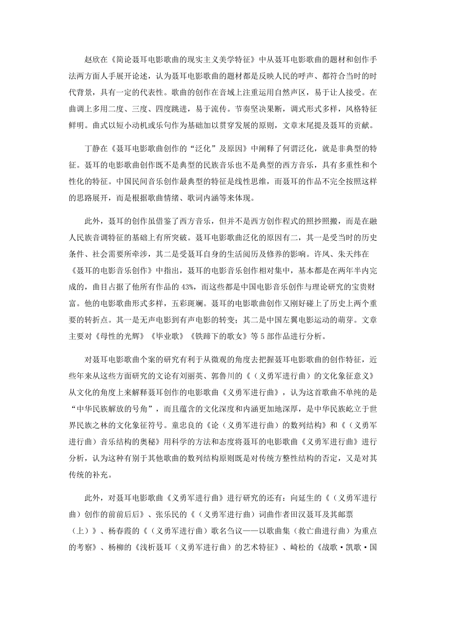 聂耳电影歌曲研究叙事与文化评价.pdf_第3页