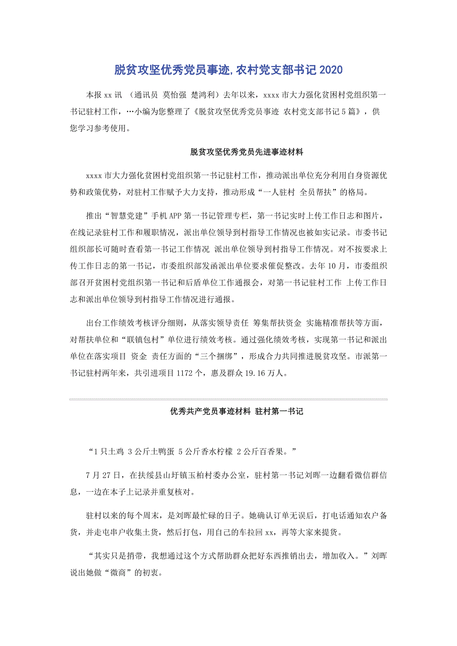 脱贫攻坚优秀党员事迹,农村党支部书记2020.pdf_第1页