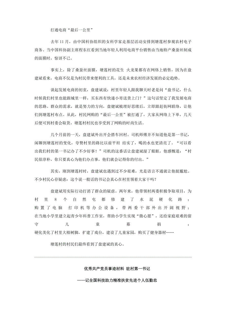 脱贫攻坚优秀党员事迹材料,扶贫第一书记.pdf_第2页