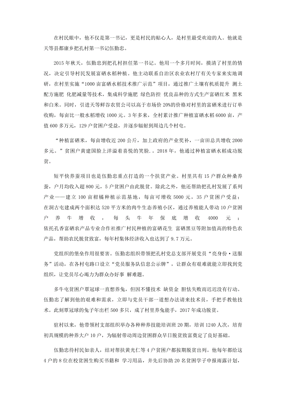 脱贫攻坚优秀党员事迹材料,扶贫第一书记.pdf_第3页