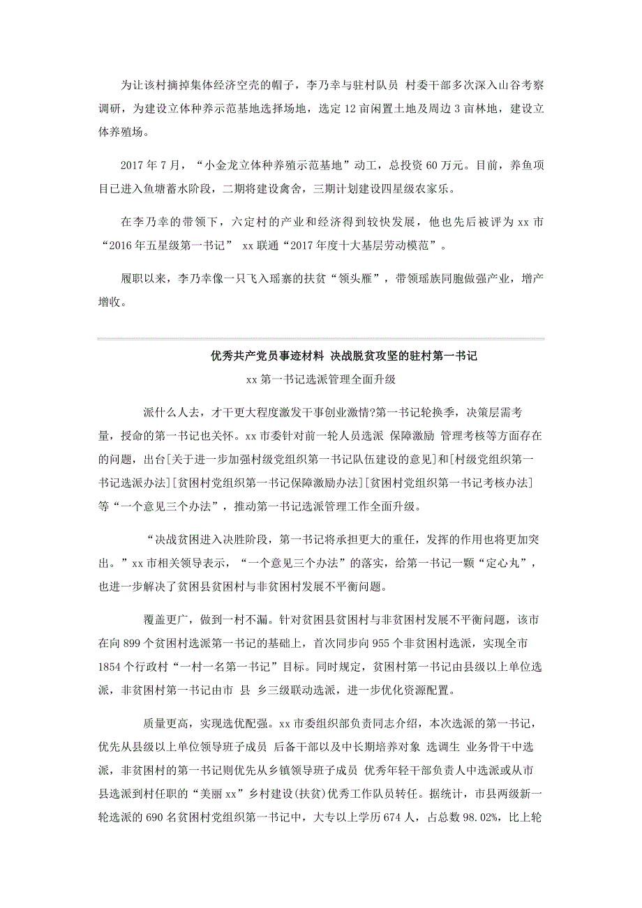 脱贫攻坚优秀党员先进事迹,驻村第一书记2020.pdf_第2页