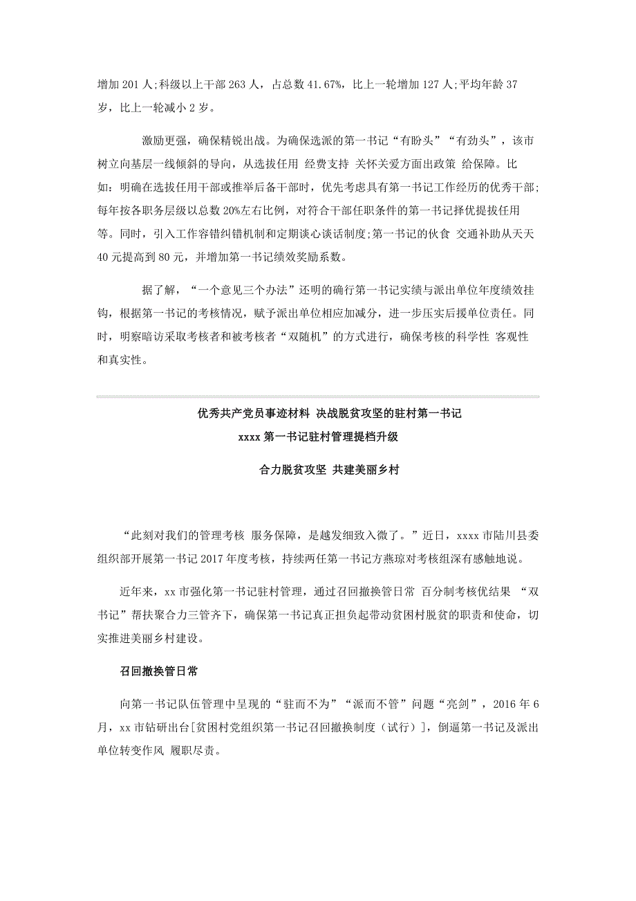 脱贫攻坚优秀党员先进事迹,驻村第一书记2020.pdf_第3页