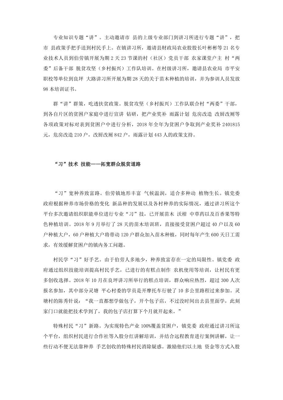 脱贫攻坚典型事迹总结汇报材料悟透扶贫理论,拓展脱贫思路,,——看xx市灵山县伯劳镇新时代讲习所如何助推脱贫攻坚.pdf_第2页