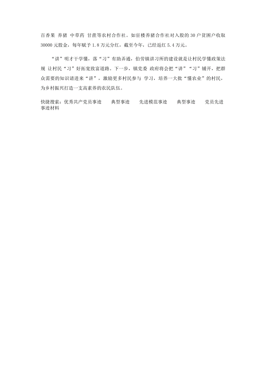 脱贫攻坚典型事迹总结汇报材料悟透扶贫理论,拓展脱贫思路,,——看xx市灵山县伯劳镇新时代讲习所如何助推脱贫攻坚.pdf_第3页