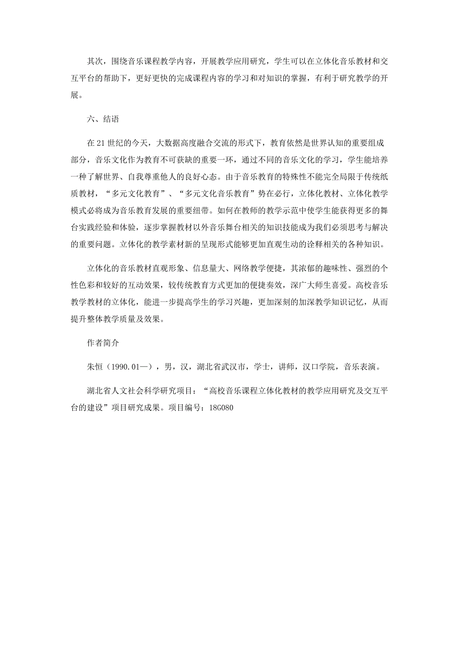 论高校教材立体化建设.pdf_第3页