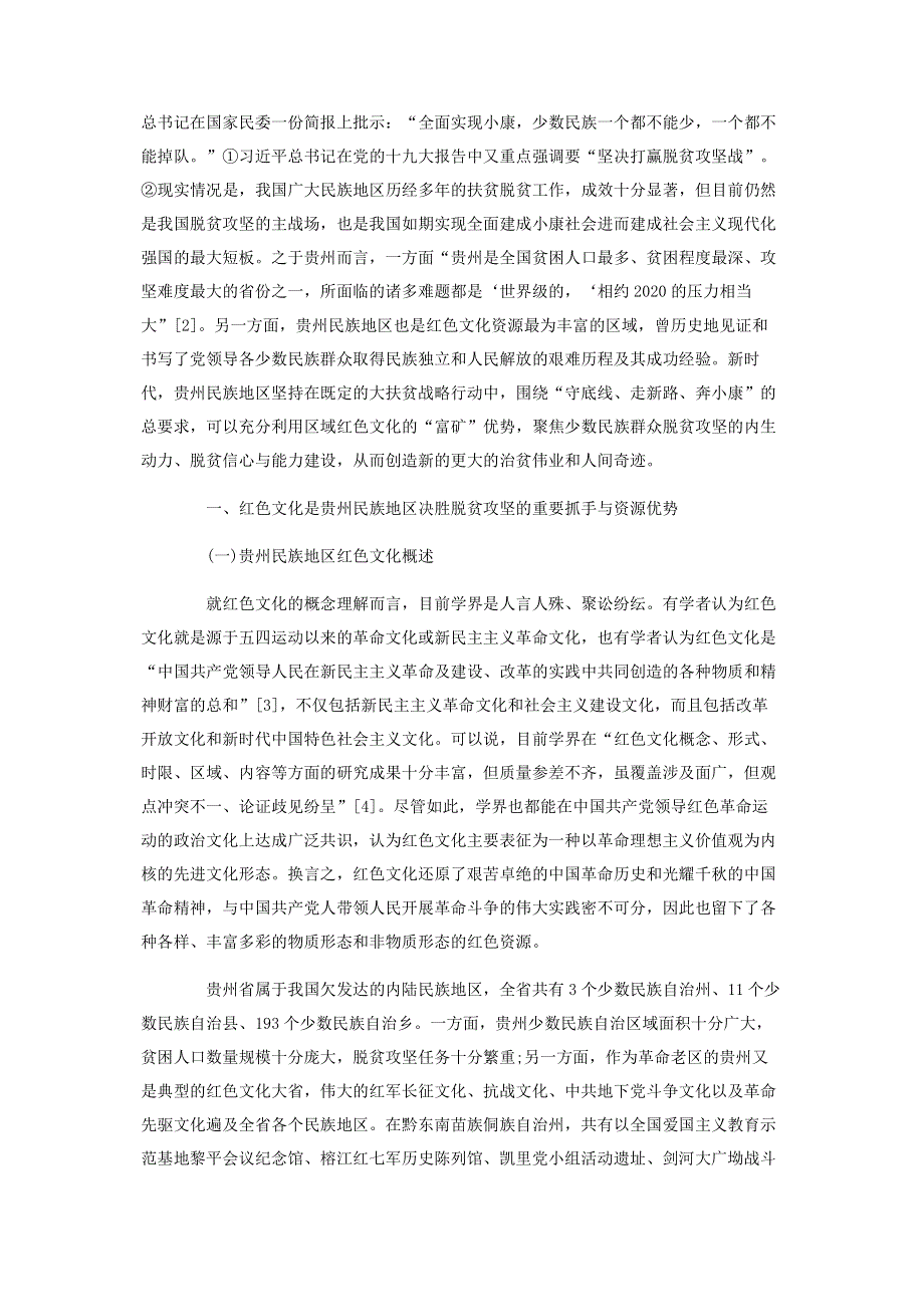 脱贫攻坚战社会价值大意义,2篇.pdf_第2页