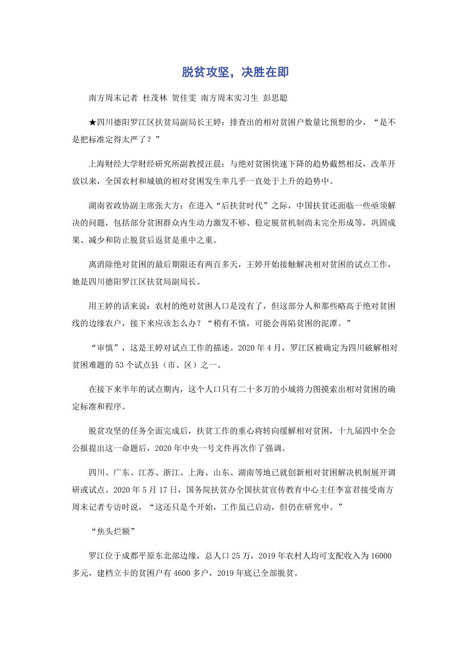 脱贫攻坚决胜在即.pdf_第1页