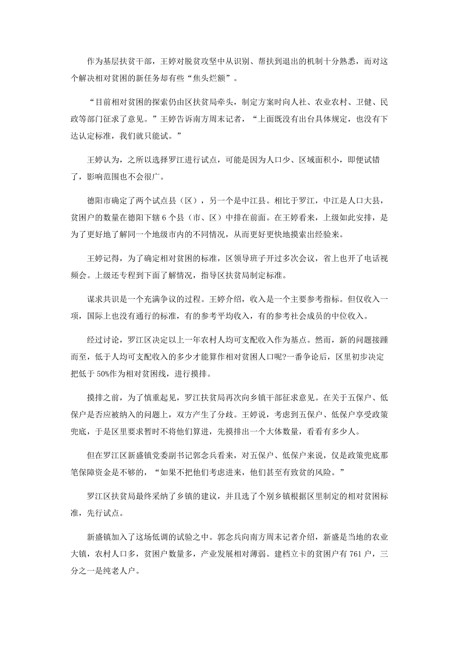 脱贫攻坚决胜在即.pdf_第2页