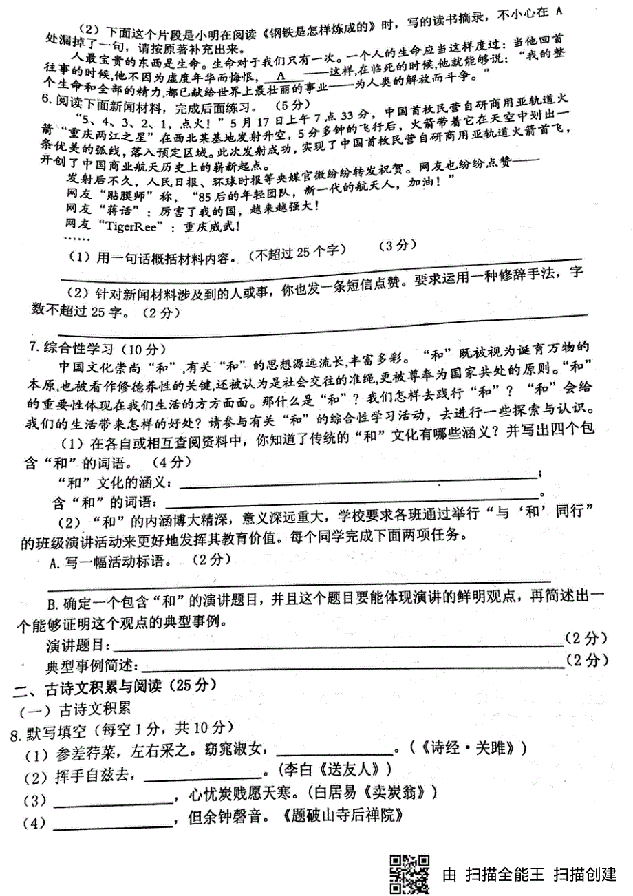 重庆市巴南区2017_2018学年八年级语文下学期期末试题pdf无答案新人教版201807202101.pdf_第2页