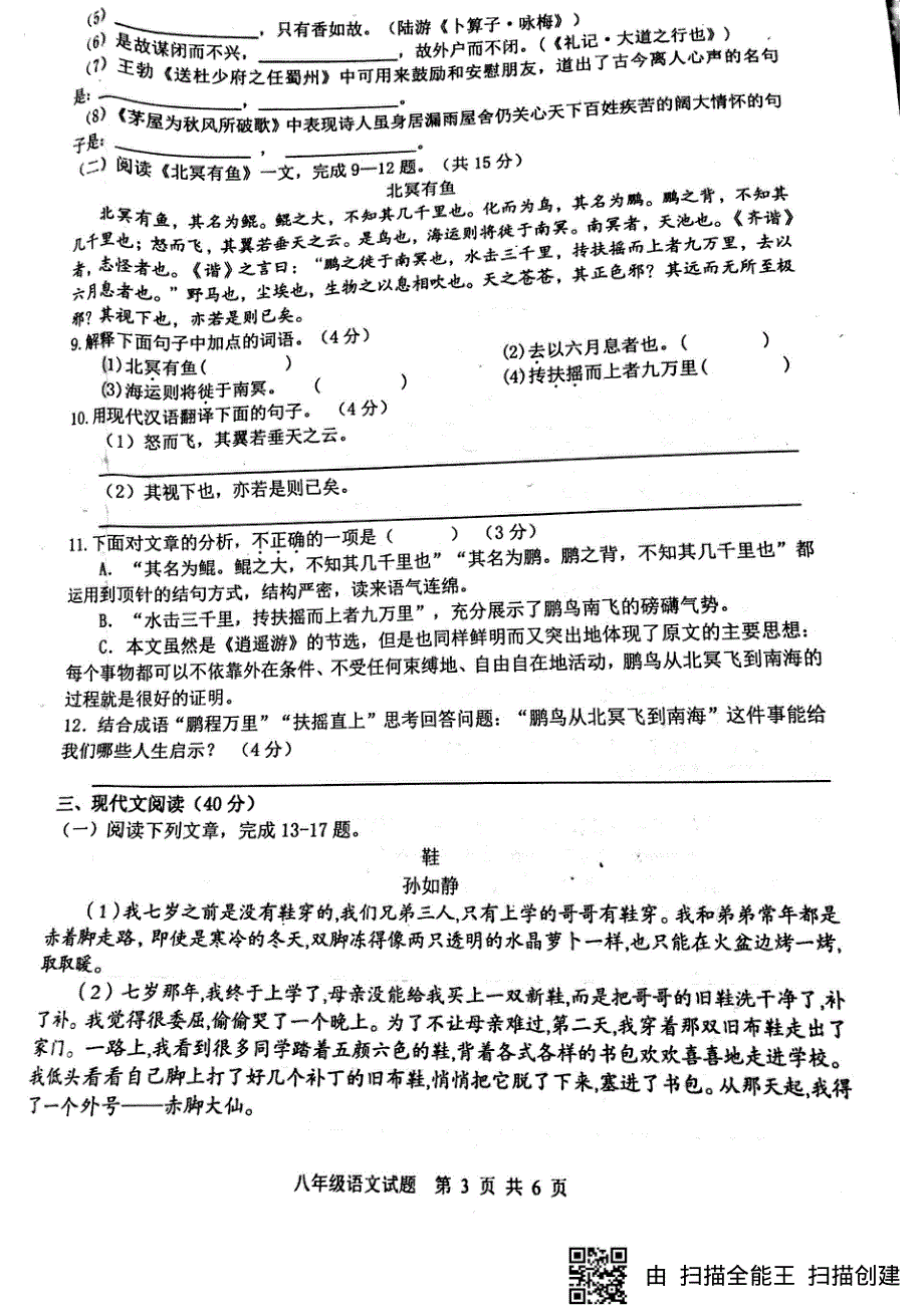 重庆市巴南区2017_2018学年八年级语文下学期期末试题pdf无答案新人教版201807202101.pdf_第3页