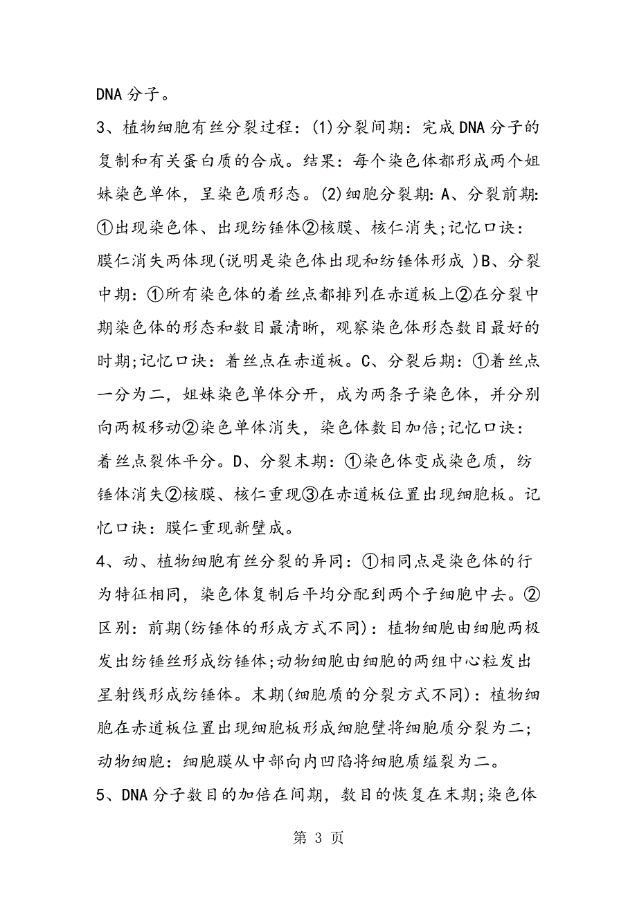 高二年级生物细胞增殖知识点归纳总结.doc_第3页