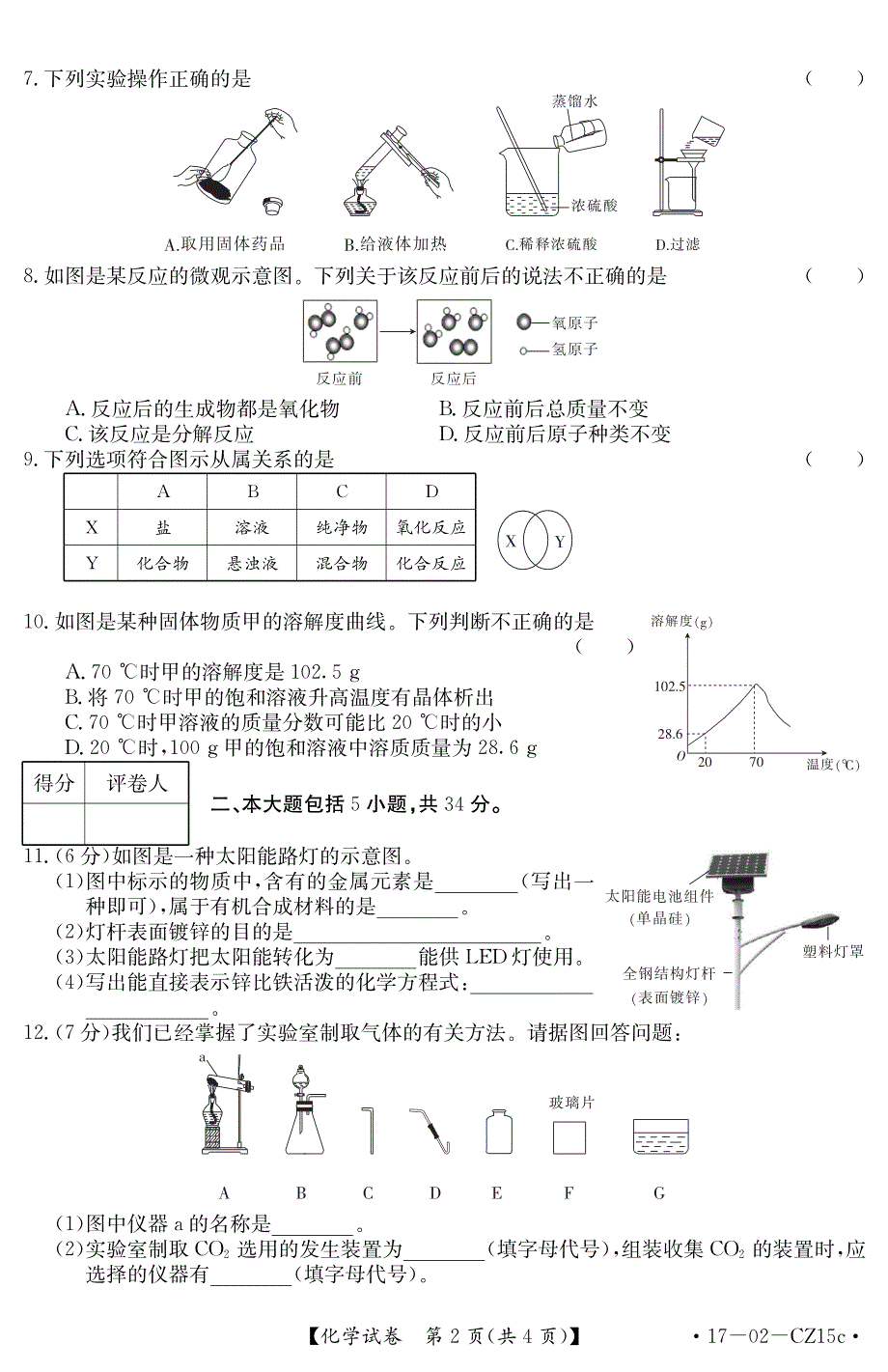 安徽省2017年中考化学模拟考试试题（PDF版）.pdf_第2页