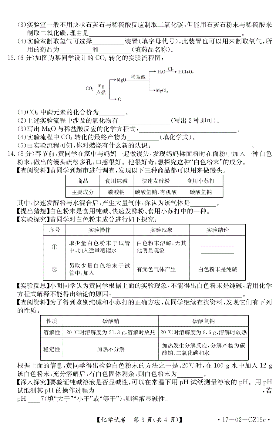 安徽省2017年中考化学模拟考试试题（PDF版）.pdf_第3页