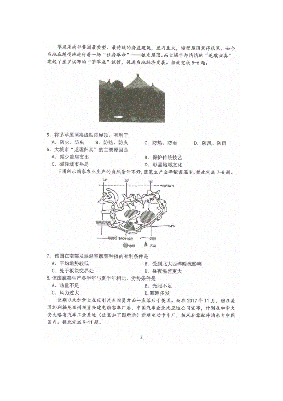 黑龙江省哈尔滨市第三中学2020_2021学年高二地理下学期4月阶段性测试试题PDF.pdf_第2页