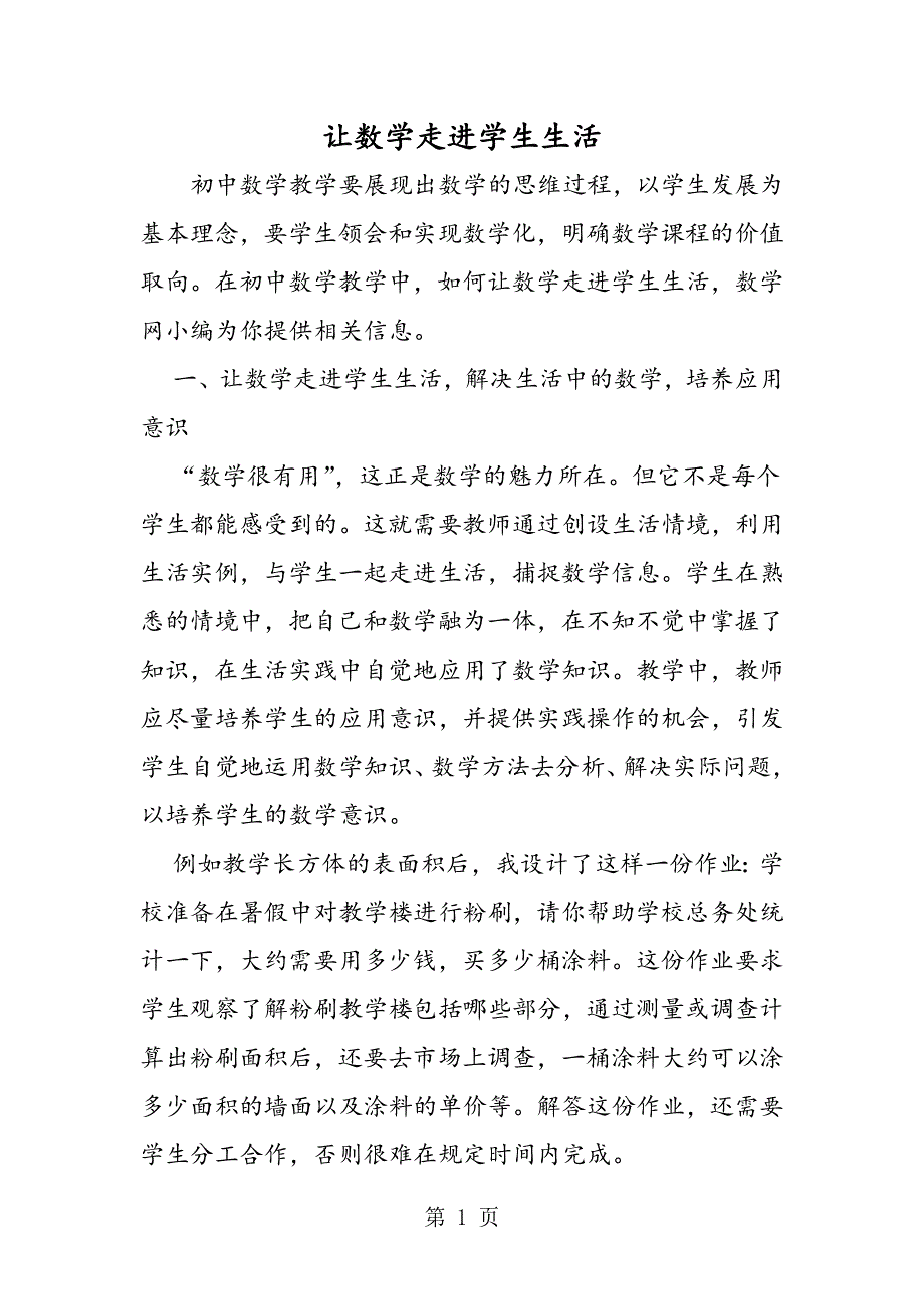 让数学走进学生生活.doc_第1页