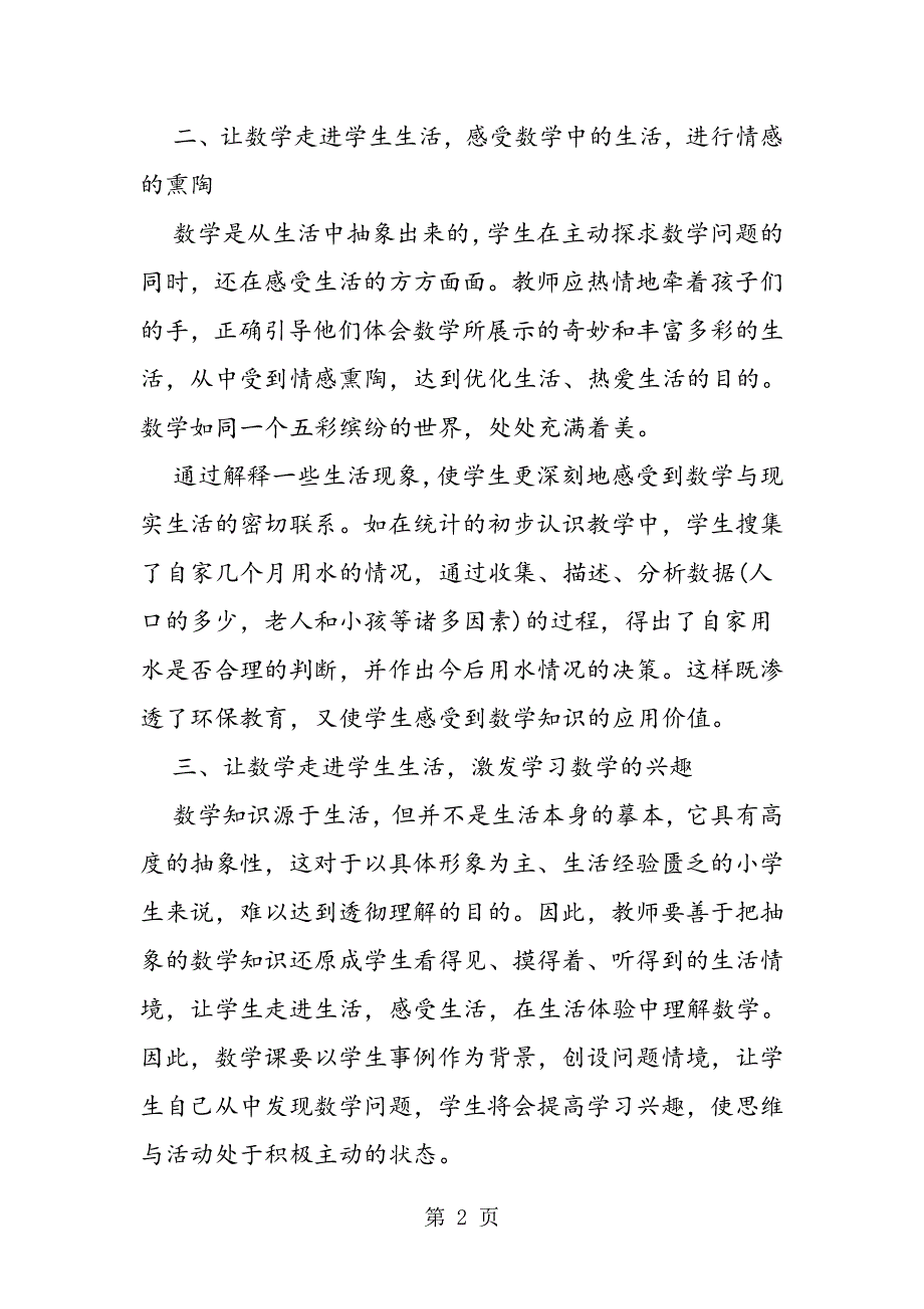 让数学走进学生生活.doc_第2页