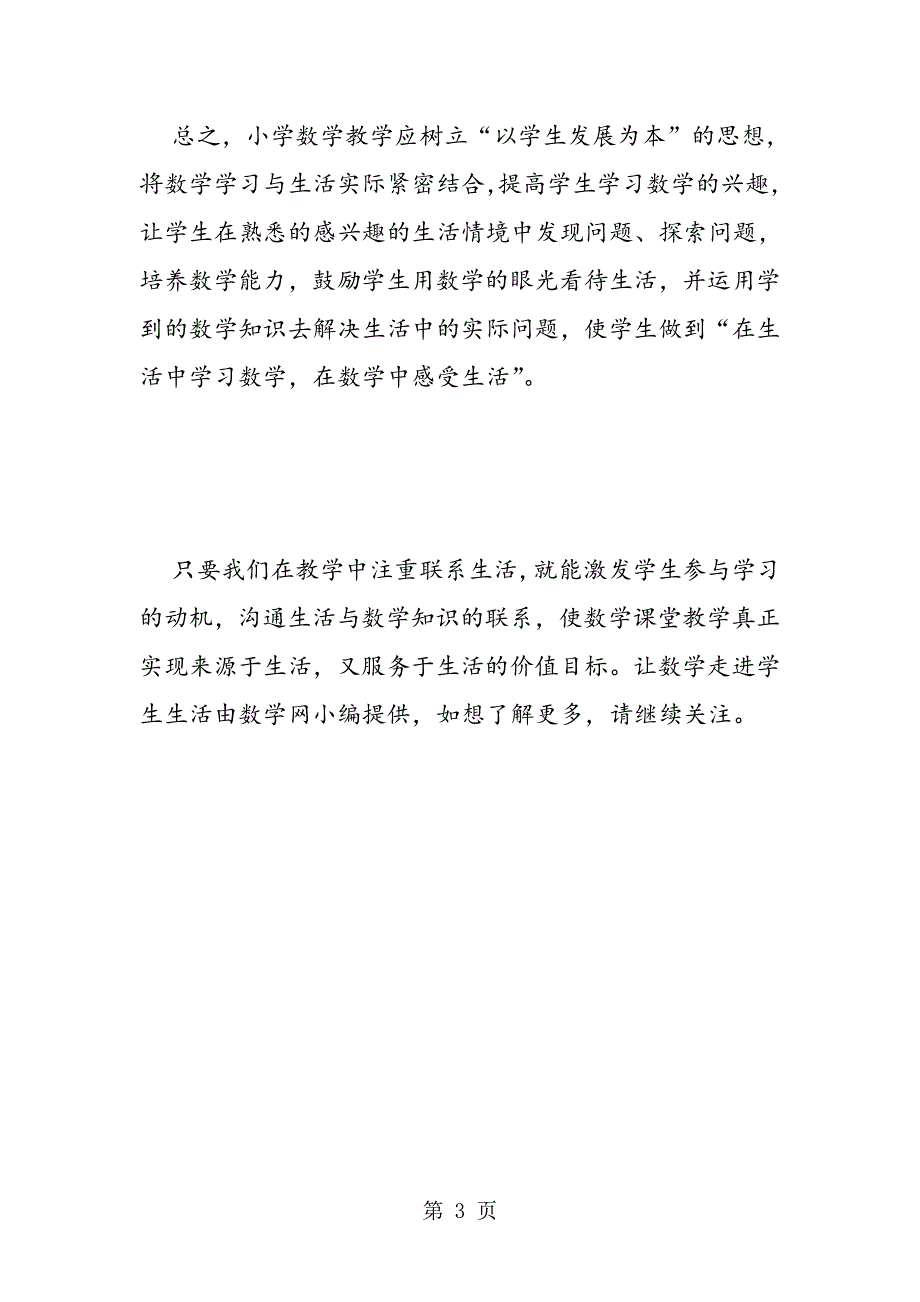 让数学走进学生生活.doc_第3页