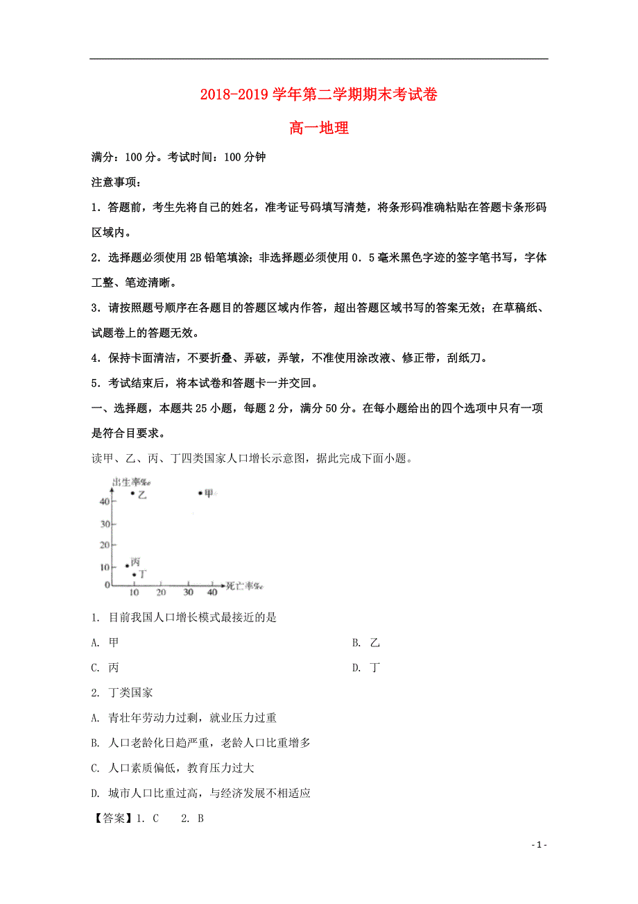 安徽省2018_2019学年高一地理下学期期末考试试题含解析.doc_第1页