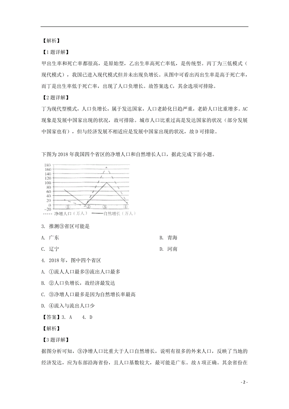 安徽省2018_2019学年高一地理下学期期末考试试题含解析.doc_第2页