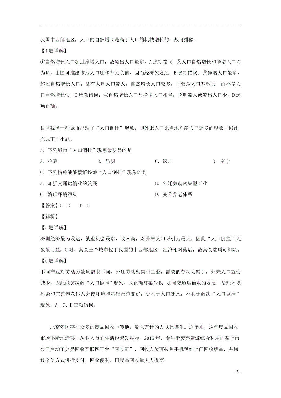 安徽省2018_2019学年高一地理下学期期末考试试题含解析.doc_第3页