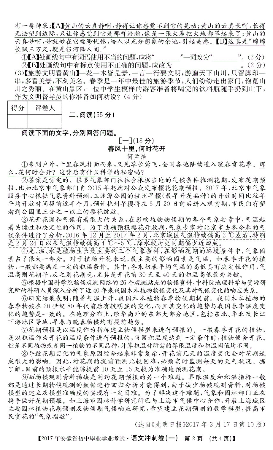 安徽省2017年初中语文学业水平考试冲刺卷（PDF版）.pdf_第2页