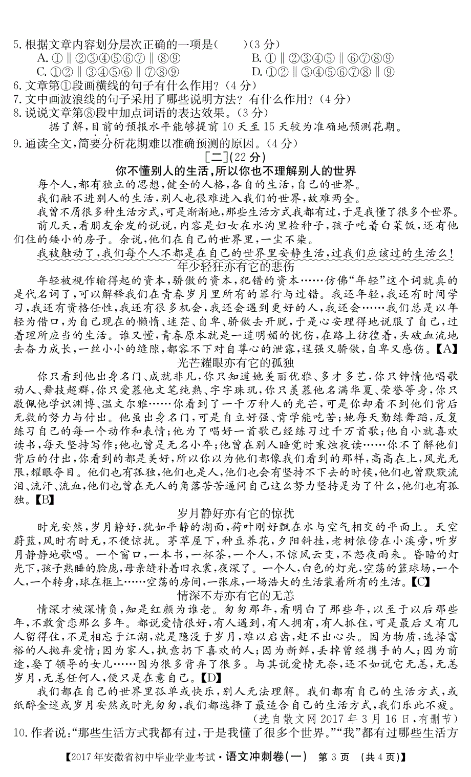 安徽省2017年初中语文学业水平考试冲刺卷（PDF版）.pdf_第3页