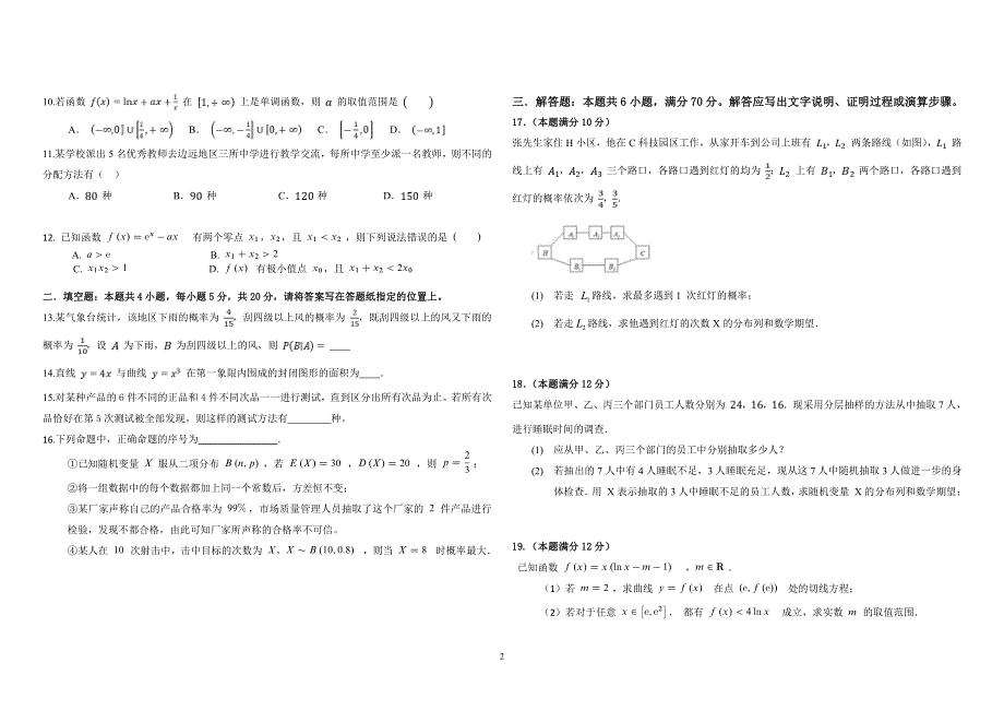 黑龙江省哈尔滨市第九中学2020-2021学年高二数学下学期期末考试试题（PDF） 理.pdf_第2页