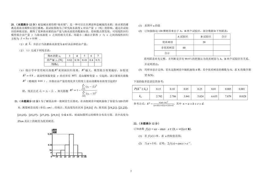 黑龙江省哈尔滨市第九中学2020-2021学年高二数学下学期期末考试试题（PDF） 理.pdf_第3页