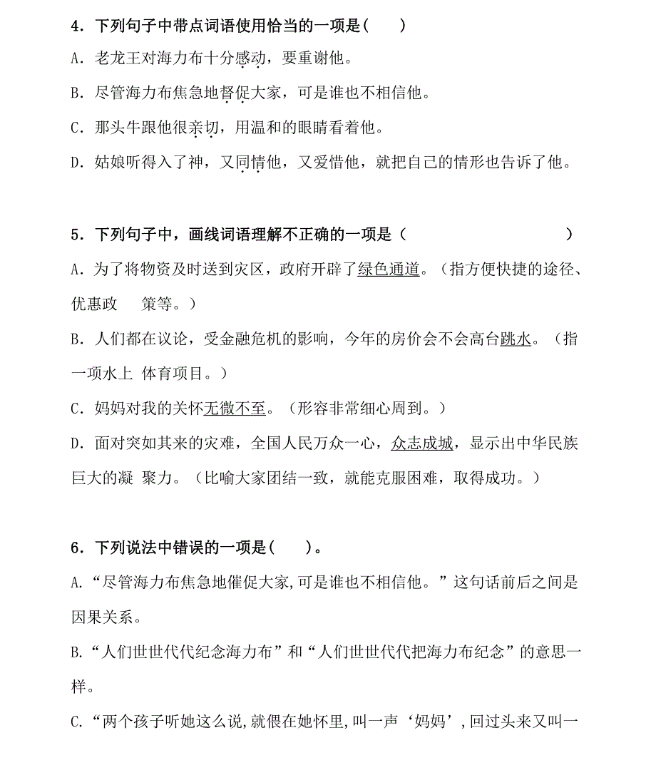 统编语文五（上）第三单元达标检测卷5.pdf_第2页