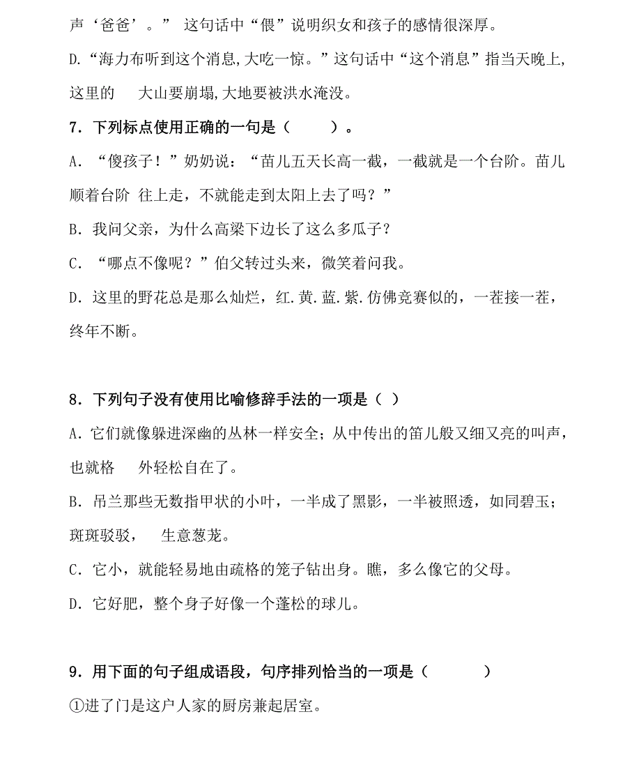 统编语文五（上）第三单元达标检测卷5.pdf_第3页