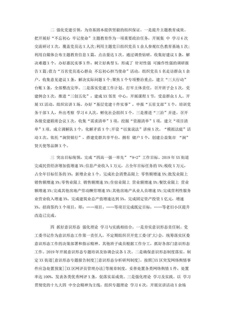 述职述廉述学报告8篇.pdf_第2页