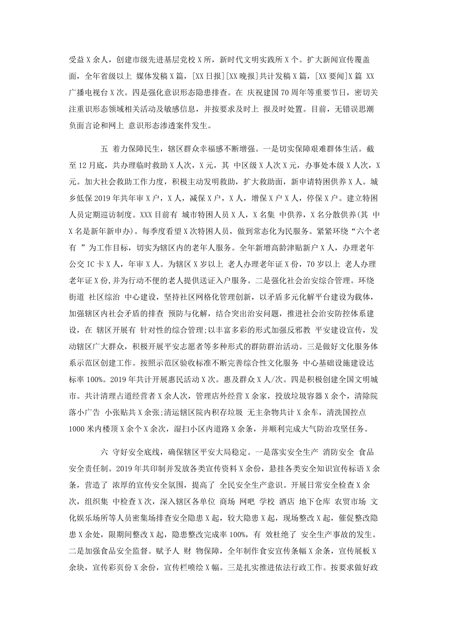 述职述廉述学报告8篇.pdf_第3页