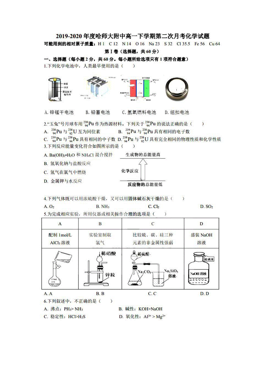 黑龙江省哈尔滨师范大学附属中学2019_2020学年高一化学下学期第二次线上考试试题PDF.pdf_第1页