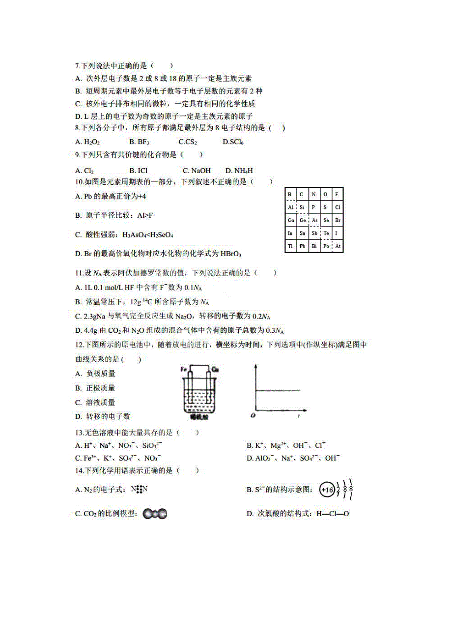 黑龙江省哈尔滨师范大学附属中学2019_2020学年高一化学下学期第二次线上考试试题PDF.pdf_第2页