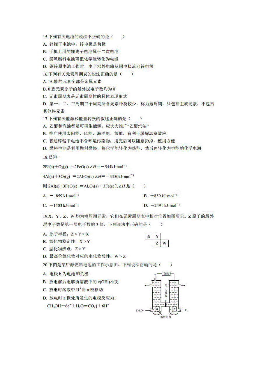 黑龙江省哈尔滨师范大学附属中学2019_2020学年高一化学下学期第二次线上考试试题PDF.pdf_第3页