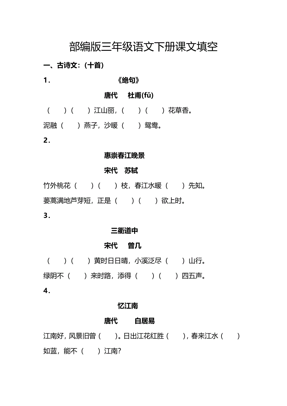 部编版语文3年级下册按课文内容填空-.pdf_第1页