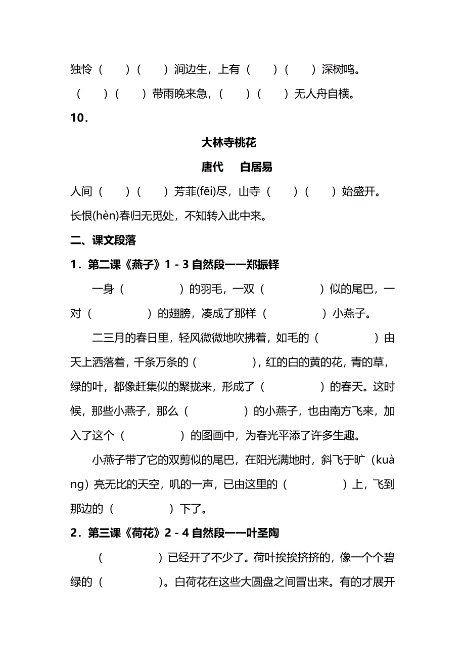 部编版语文3年级下册按课文内容填空-.pdf_第3页