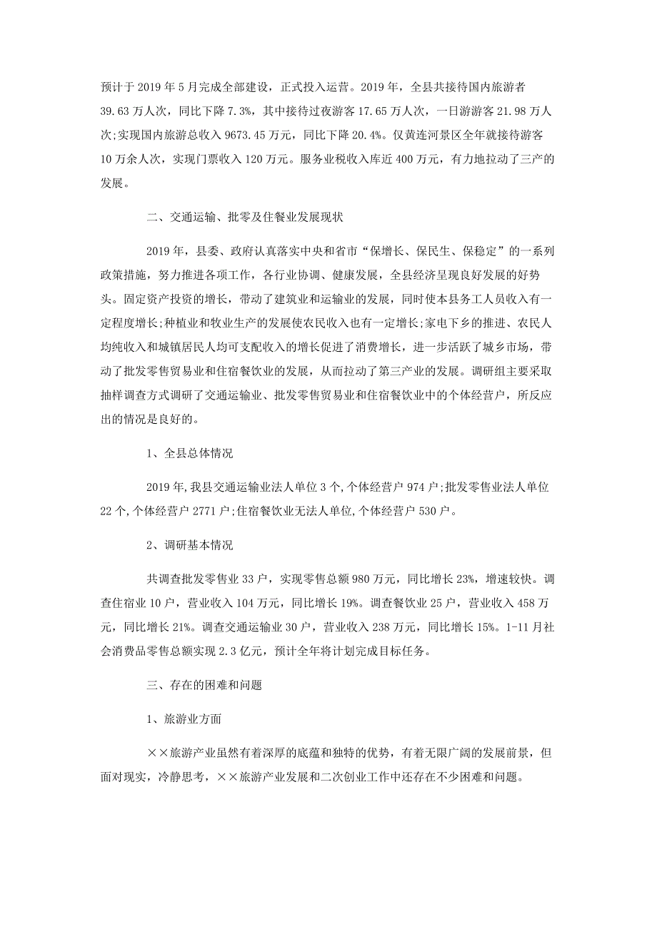 统计局第三产业调研报告_如何发展第三产业.pdf_第2页