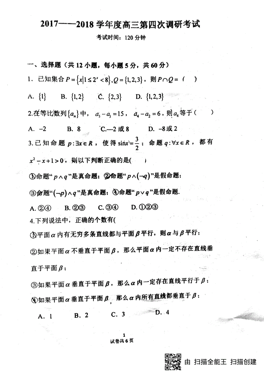 黑龙江省佳木斯市2018届高三数学上学期第四次调研试题PDF无答案.pdf_第1页