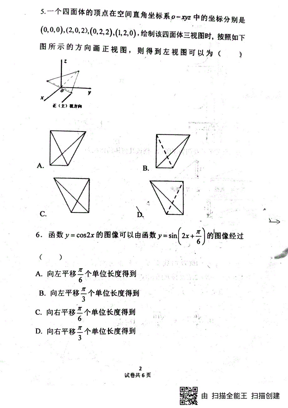 黑龙江省佳木斯市2018届高三数学上学期第四次调研试题PDF无答案.pdf_第2页