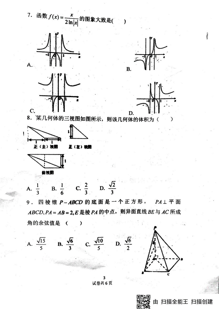 黑龙江省佳木斯市2018届高三数学上学期第四次调研试题PDF无答案.pdf_第3页