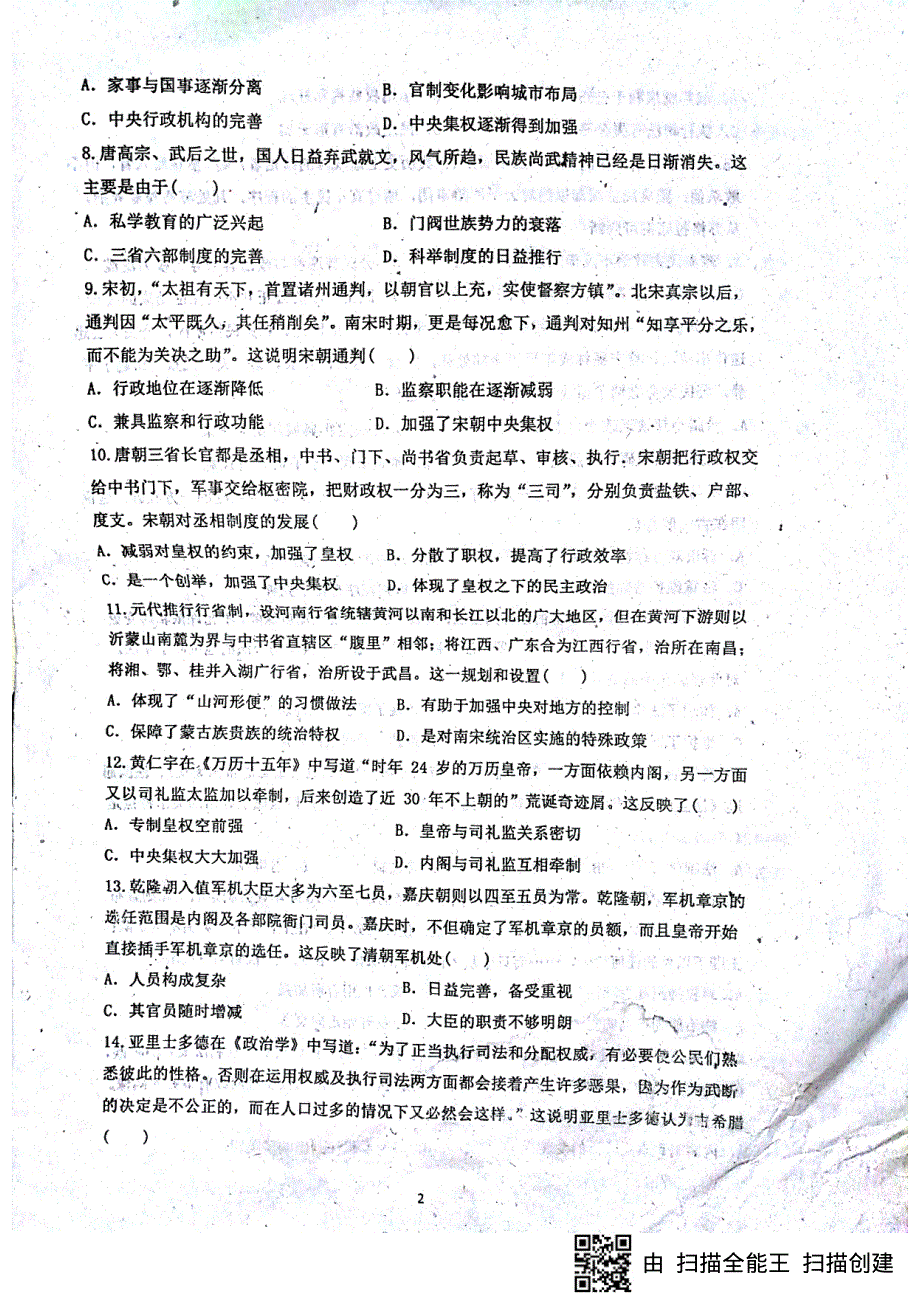 黑龙江省佳木斯市第一中学2019届高三历史第一次调研考试试题PDF.pdf_第2页